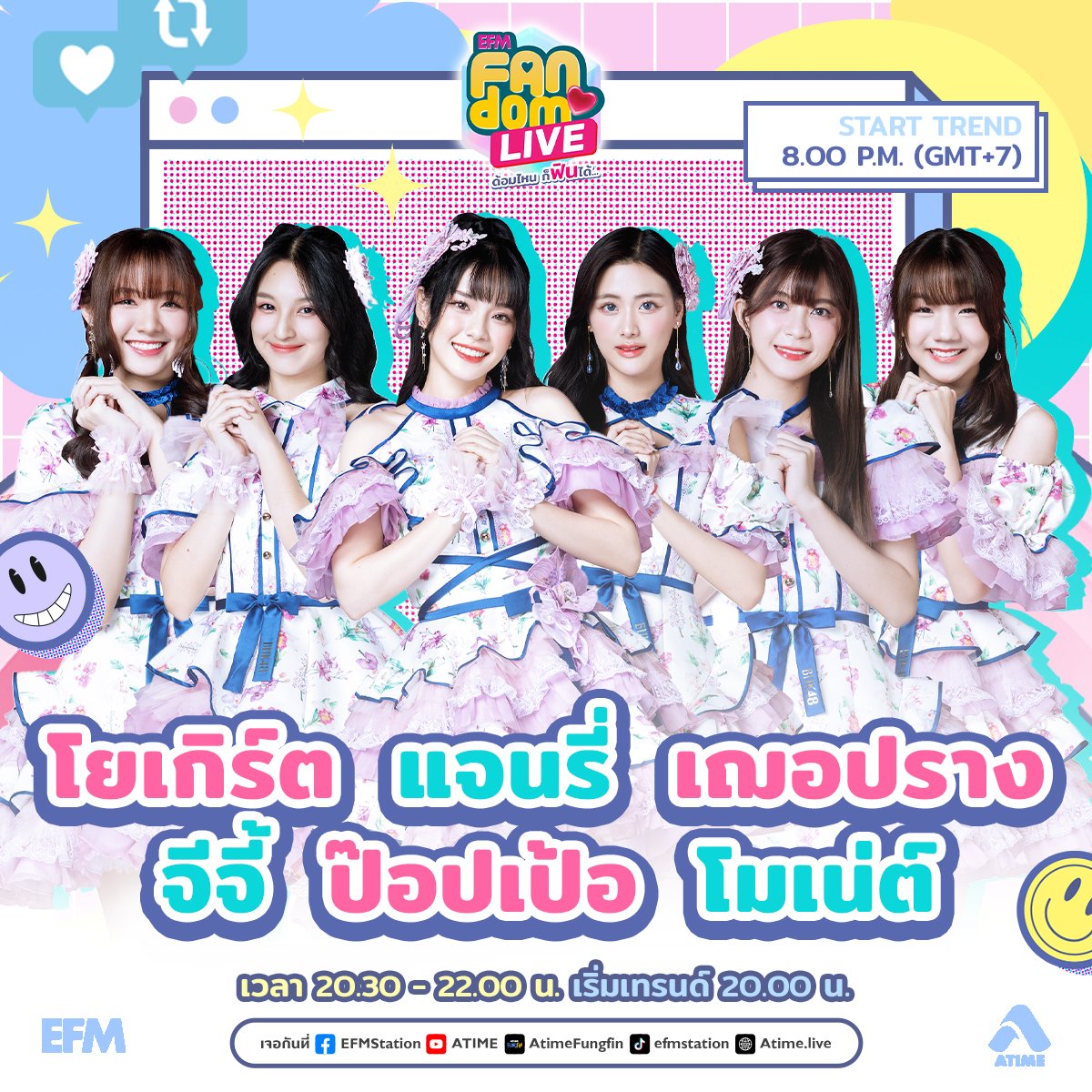 ความสนุกกลับมาแล้ววววว😍✨
พฤหัสบดีนี้ #EFMFANDOMLIVE เปิดสตูต้อนรับ 6 สมาชิกแห่งวง BNK48💗

เริ่มเทรนด์ พฤหัสบดีที่ 27 ก.ค.นี้ เวลา 20.00 น.
👉#.BNK48สัญญานะxFANDOMLIVE
ไม่ติดแฮชแท็กก่อนเวลากันนะคะ⚠️

#YoghurtBNK48 #JanryBNK48 #CherprangBNK48
#GygeeBNK48 #PopperBNK48 #MonetBNK48
