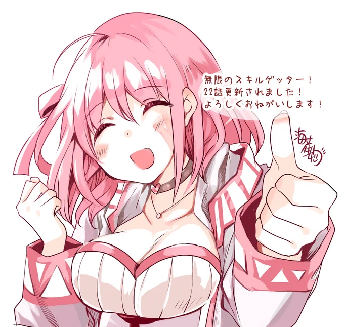 無限のスキルゲッター!22話更新されました!!  今回の話で小説1巻分終了となりました…まだまだ続くよ!よろしくお願いします!  絵は笑顔だけど直前に自分を平手打ちしたリノさん(なぜかは漫画で見てね) #無限のスキルゲッター 