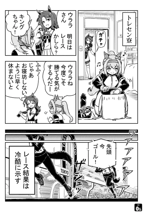 #ウマ娘  #漫画がよめるハッシュタグ  「ハルウララのすごさを知っているキングヘイロー」のマンガです 4ページ