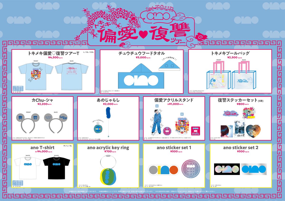 ano トキメキ偏愛♡復讐ツアーT あのちゃん　グッズ GOODS】 ano 1st TOUR 『トキメキ偏愛♡復讐ツアー』 7/26東京公演