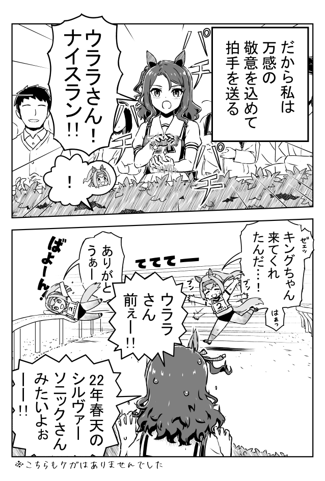 #ウマ娘  #漫画がよめるハッシュタグ  「ハルウララのすごさを知っているキングヘイロー」のマンガです 4ページ