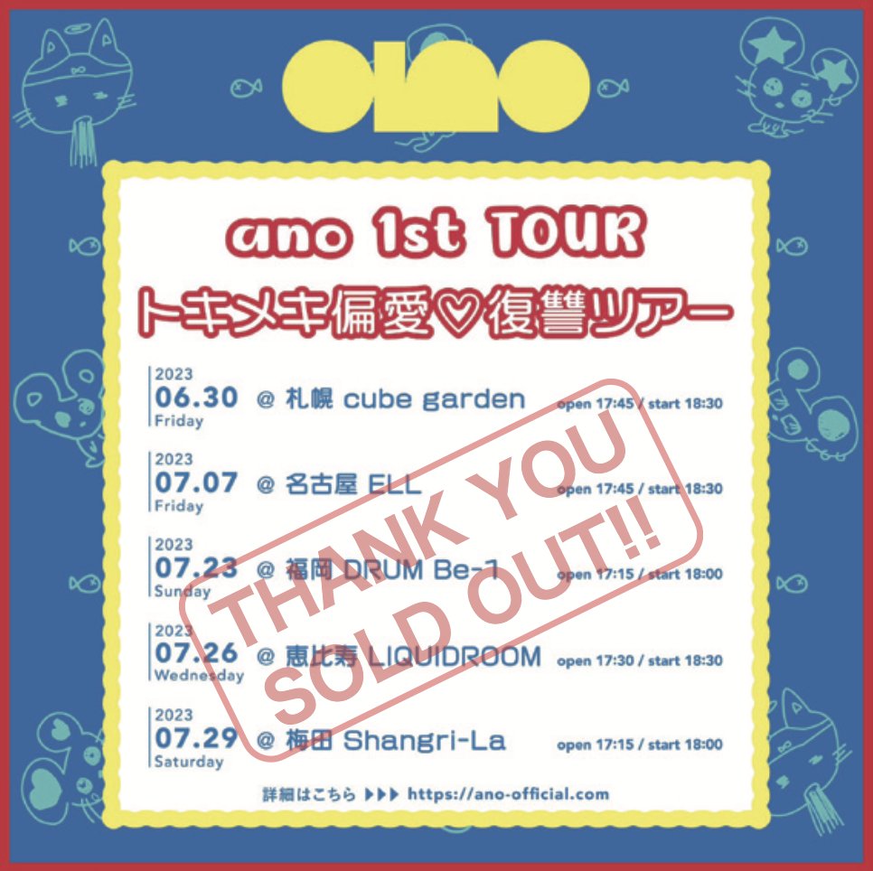 GOODS】 ano 1st TOUR 『トキメキ偏愛♡復讐ツアー』 7/26東京公演