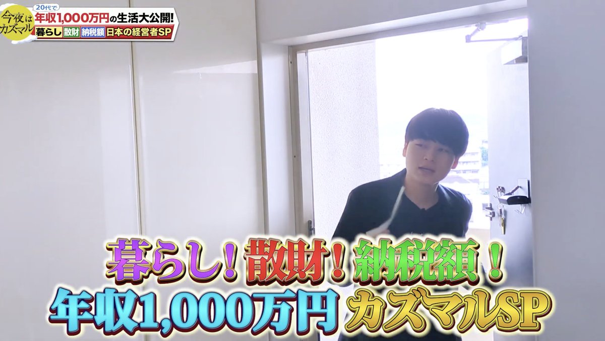 kazumarudrive's tweet photo. 単価2,000円〜3,000円の案件しか取れない
貧乏動画編集者は『編集スキルが低すぎる』

編集スキルが高ければ営業なんかしなくても
勝手に高値で売れます。

あなたがやるべきことは、売り方を学ぶことじゃない。

買い叩くのが申し訳なくなるレベルの編集スキルを身につけること。

その理由を解説。

動画編集者さんの多くは

【1本2,000円〜3,000円】

で取引されている方が多いようです。

中には

【20本10,000円】

で請けている人もいるようです。
実際に個別相談で聞いたので事実です。

その単価でやっている作業内容は

『BGM』『テロップ入れ』
『SE』『画像挿入』『カット』

をなんとなく、それっぽくやるもの。

そんな人のレベルはというと

✅このカットができます
✅BGM挿入ができます
✅マコなり社長の再現できます

程度。

その段階でスキルアップをやめてしまい

『自分は作業者が向いてない...』
『少労で稼げるセールスに回ろう！』

と盛大な勘違いをする。

編集スキルが低いにも関わらず、高値で売ろうとするスキルを売ることばかり考えてしまう。

これは結論、悪手。

もちろん適正単価で提案するための営業スキルは重要ではある。

が、実はそんなに難しいことではない。

動画編集自体の需要はめちゃくちゃ高いし。

お客さんの中には

“動画編集１本に3,000円しか出せない”

人もいれば

“1本5万円〜10万円出せる”

人もいます。

みなさんが相手にしているのは、前者のお客さんばかり。

じゃあここから抜け出すには？

後者の高単価で発注できる人が求めているクオリティの動画を作れるようになればいい。

そこまで営業力がなくても勝手に売れるようになる。

そのクオリティこそが下記のようなテレビ番組を再現できるレベル。

このクオリティの動画が作れるようになれば買い叩かれることはなくなります。

むしろ

『単価を上げてでも自分のところで
囲っておきたい』

というニーズがどんどん増えていきます。

買い叩くのが申し訳なくなるレベルを目指す。

そこにすべてを注ぐのが初期戦略かと。

『カット・BGM・SEが当たり前にできます』程度では、実務で活躍できません。

ディレクターに『こいつ全然使えないな』
と思われながら迷惑をかけまくって失注するだけです。

テレビ番組レベルのポートフォリオを作るための最短最速の努力が必要。

固定ツイートに編集スキルを高めるノウハウをすべて詰め込んでいますので、受け取ってください。

もっとノウハウが知りたい人は『👊』でリプして拡散してくれたら好きになります。
