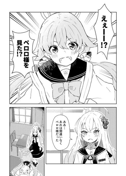 【夏コミサンプル】 ヒフミがペロロ様を探す話(1/5) #ブルアカ