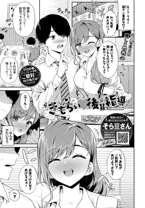 ✨本日のおすすめ✨
そら豆さん先生
《きもちぃ♡後輩指導》
COMIC BAVEL 2023.09

フラれた後輩のため一肌脱ぎます💪
本番なしのつもりだったけど
想像よりもおっきくて…💞

(1/2)

※イメージ画像と実際の修正方法は異なります 