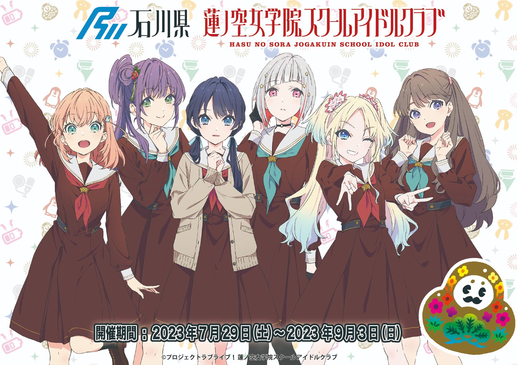 ラブライブ！蓮ノ空女学院スクールアイドルクラブ（Link！Like