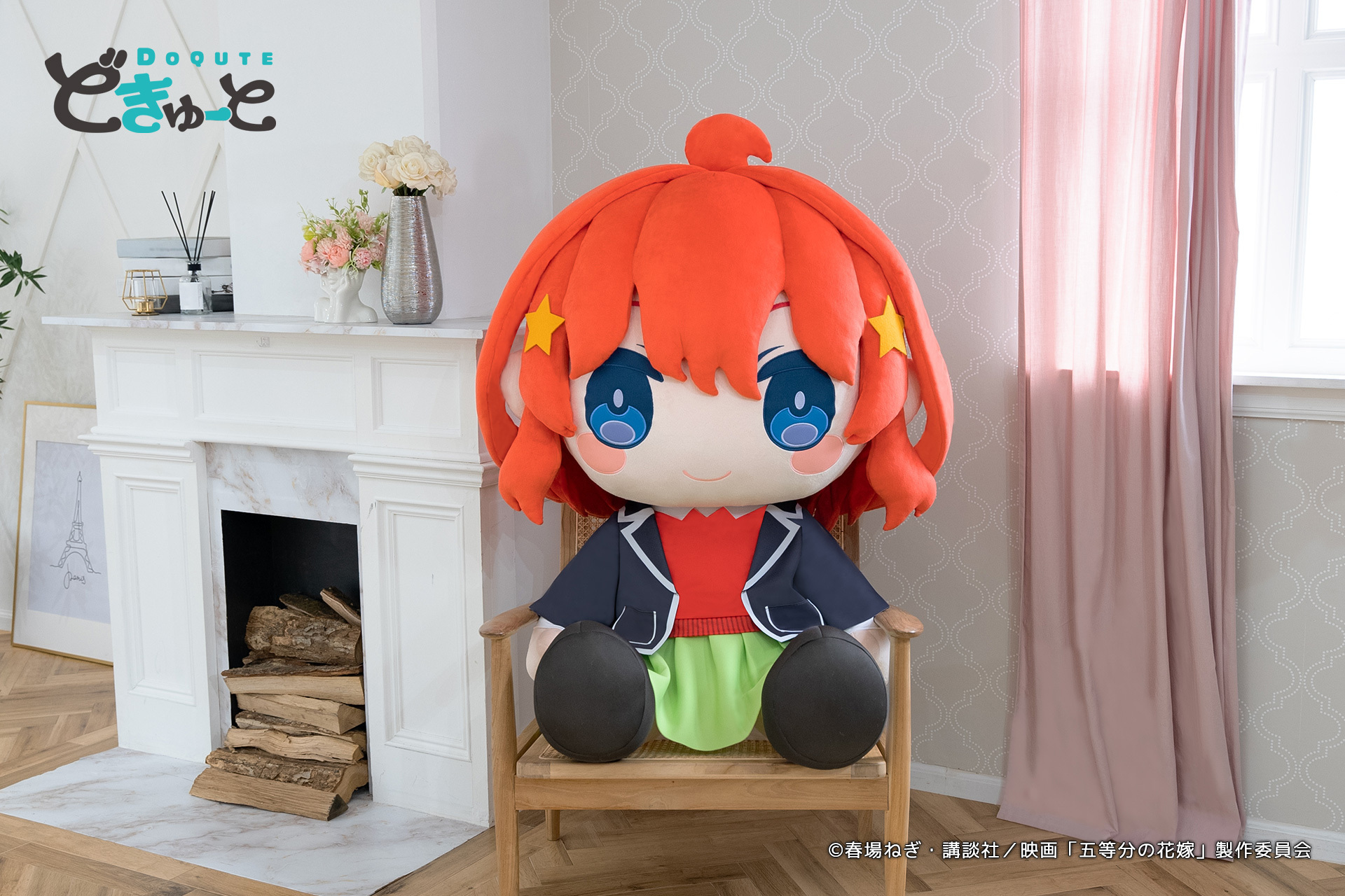 どきゅーと 五等分の花嫁 中野四葉 超特大ぬいぐるみ