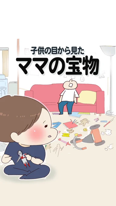 子供の目って素敵だ…✨って思った話 (1/3)  #子育て #エッセイ漫画