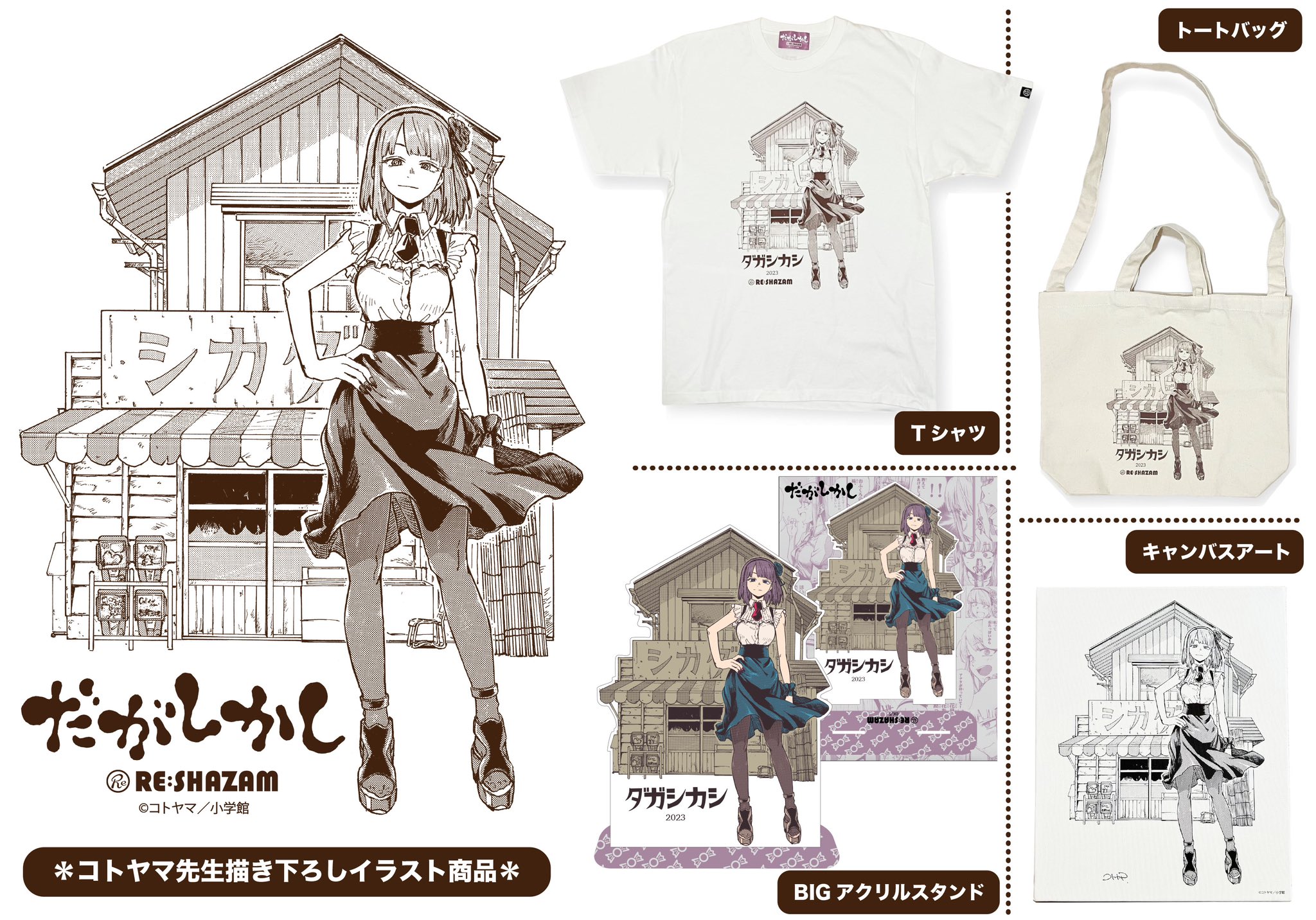 t*️様 【新品未開封】よふかしのうた×RE:SHAZAM ビッグアクリルスタン よふかしのうた〉七草ナズナBIGアクリルスタンドA | RE:SHAZAM®︎