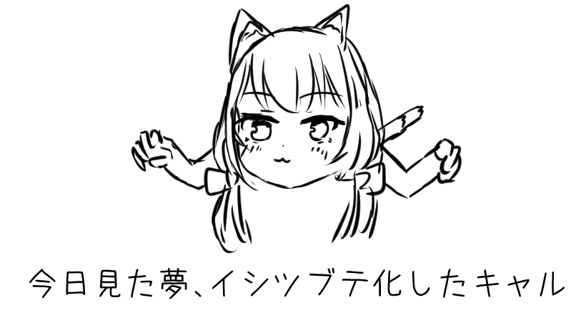 クソ絵日記