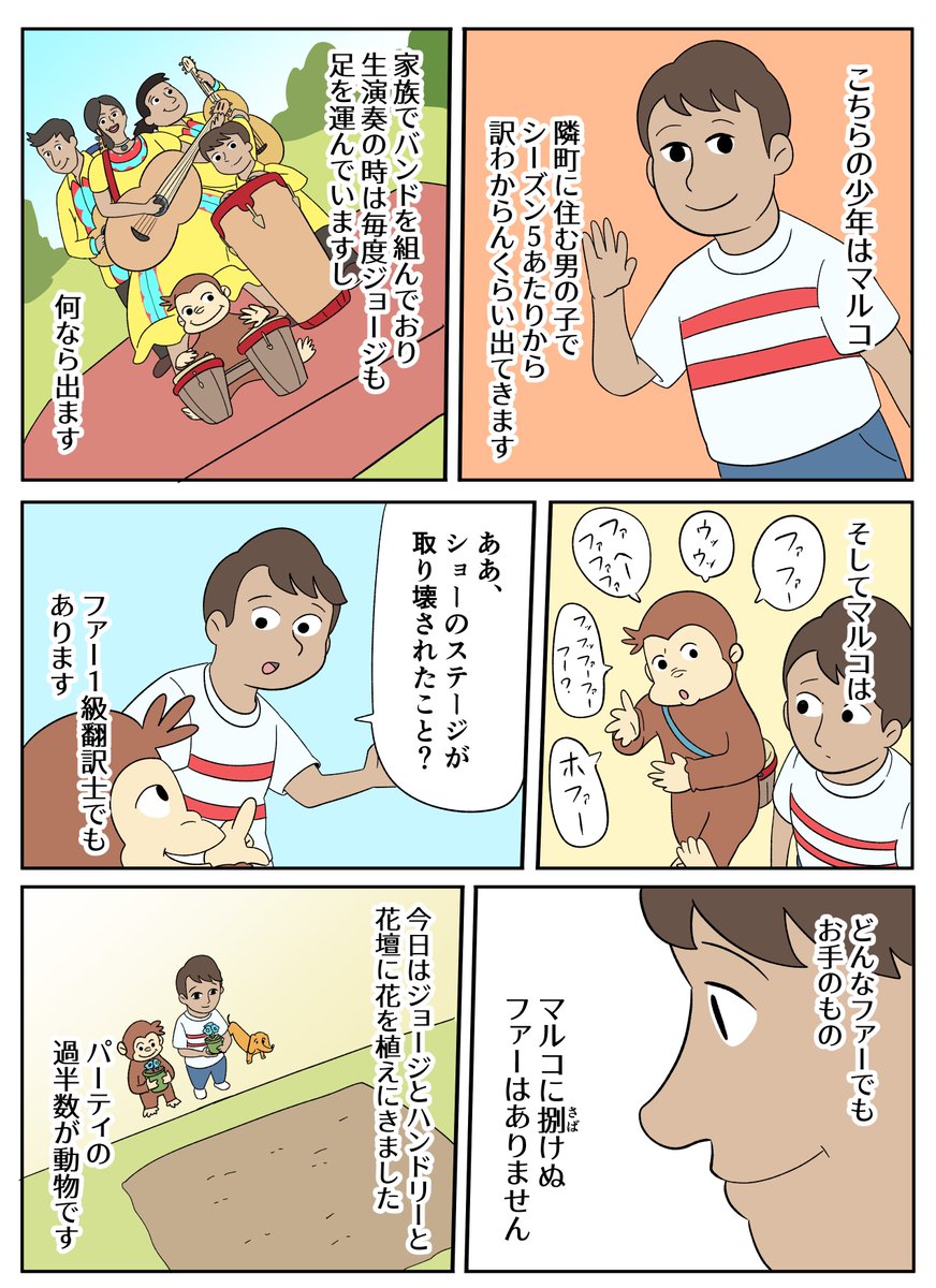 【おさるのジョージあらすじ漫画】メキシカン!マルコ少年