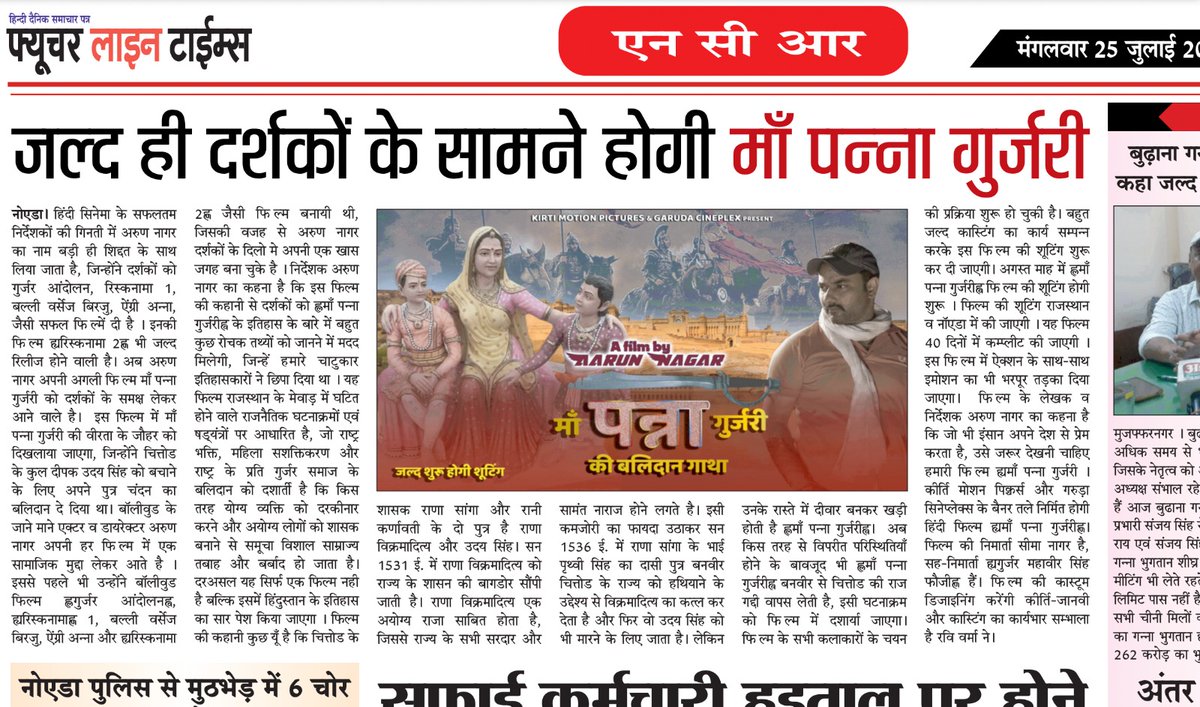 आशीर्वाद बनाए रखना: अरुण नागर गुर्जर
#panna #movie #films #filmmaking #AarunNagar #rajasthan #gurjar #director