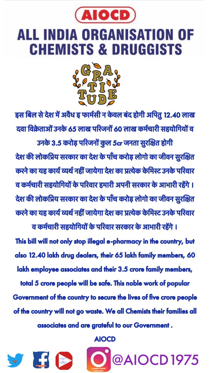 This work of the popular government of the country to secure the lives of five crore people of the country will not go waste.AIOCD