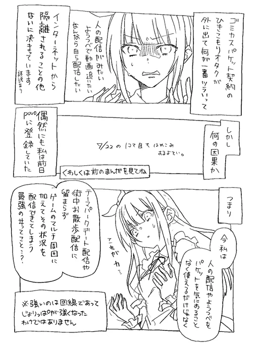 【mirrativ実録漫画】 povo使って推しに会いに行った話2  今月のパケット足りてるー? 2023/08/11まで! 新規加入時に入力してpovoに加入するとデータ使い放題(24時間)が無償で適用されるコード ↓ MIRA2306HXO51M  #povo #mirrativ 親戚の幼女が熱出したので看病しつつ描いてるのでとりま白黒です