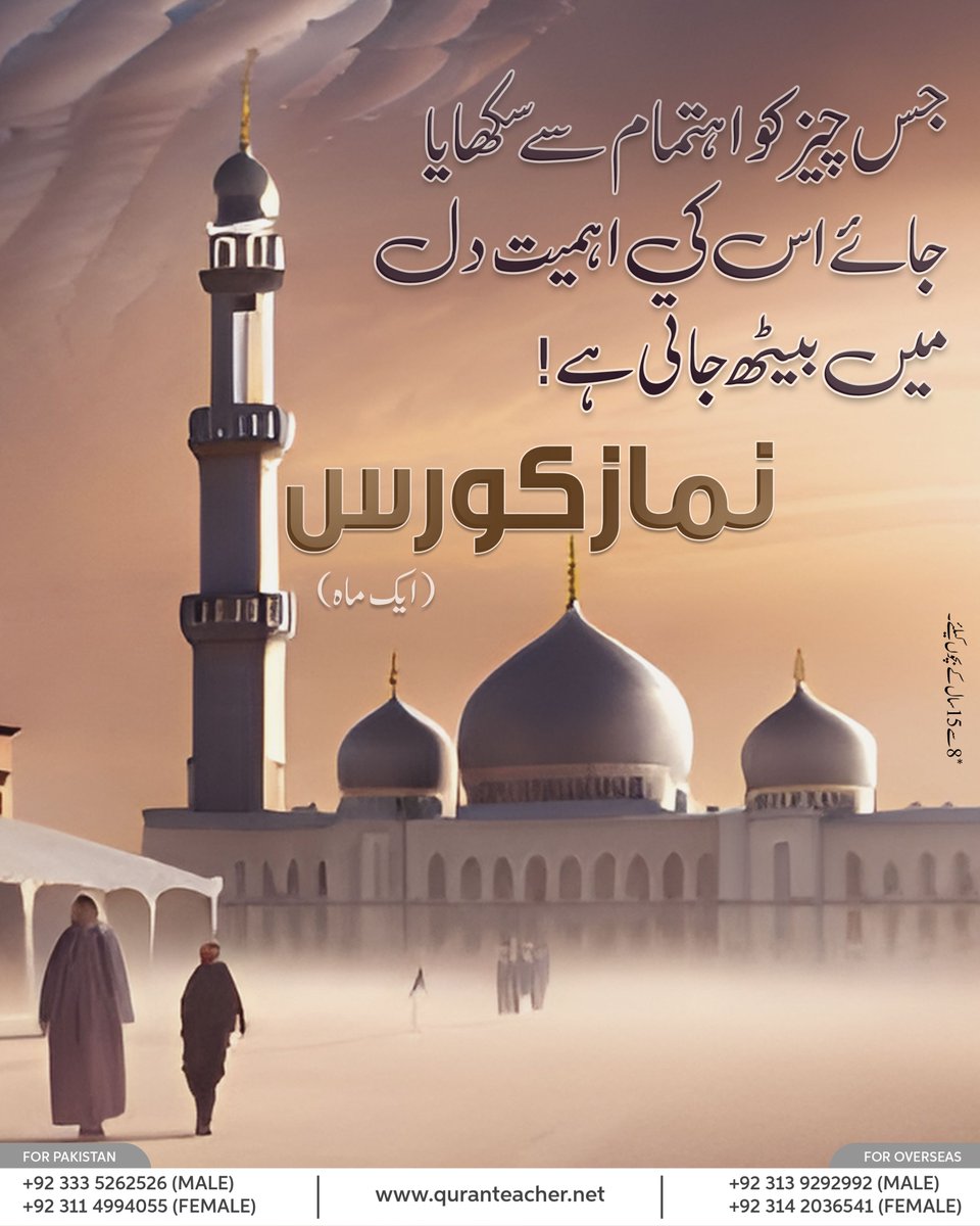 AcademyFaizan's tweet photo. بچے دیکھ کر زیادہ سیکھتےہیں،ان کے سامنے نماز کا اہتمام انہیں نماز کی پابندی میں مدد دے گا۔
For Pakistan
+923335262526(Male)
+923114994055(Female)
For Overseas
+923139292992(Male)
+923142036541(Female)
https://t.co/CFBekKxZnF

#Performnamaz #Learnsalah #Learnquran #islamicway https://t.co/XtyiRKSKdx