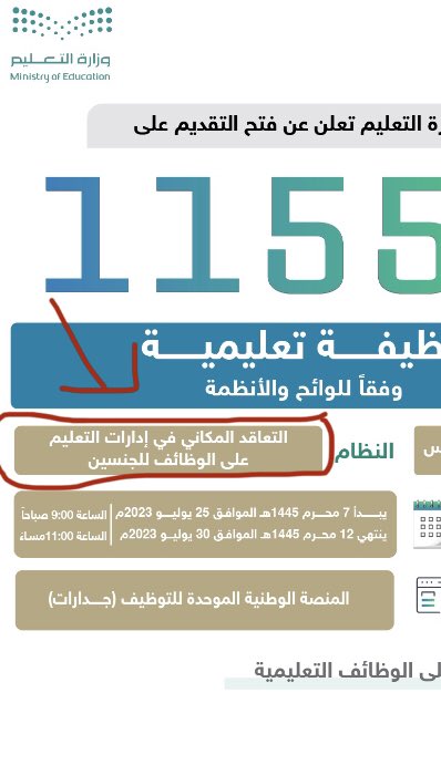 #الوظائف_التعليمية
#جدارات
تنبيه ⚠️ 
التعاقد مكاني مافيها حركة نقل خارجي اسئلو اللي توظفن العام مادخلو حركة النقل الخارجي
