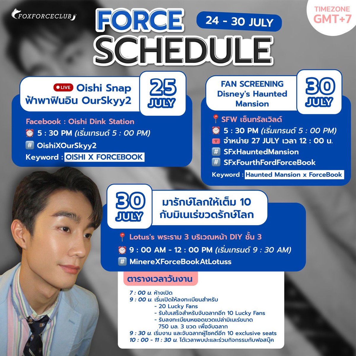 forceofficial_'s tweet photo. Force Schedule Update ⟢ ♡
🦊🗓️อัพเดทตารางงานคุณฟอสสัปดาห์นี้ (24-30 ก.ค. 66) ปักหมุด กาปฏิทินให้พร้อม เตรียมมาจอยและเตรียมเทรนด์แท็กกันได้เลยงับ
@fforcejs #fforce_
#ScheduleForce https://t.co/URubiWXN5P