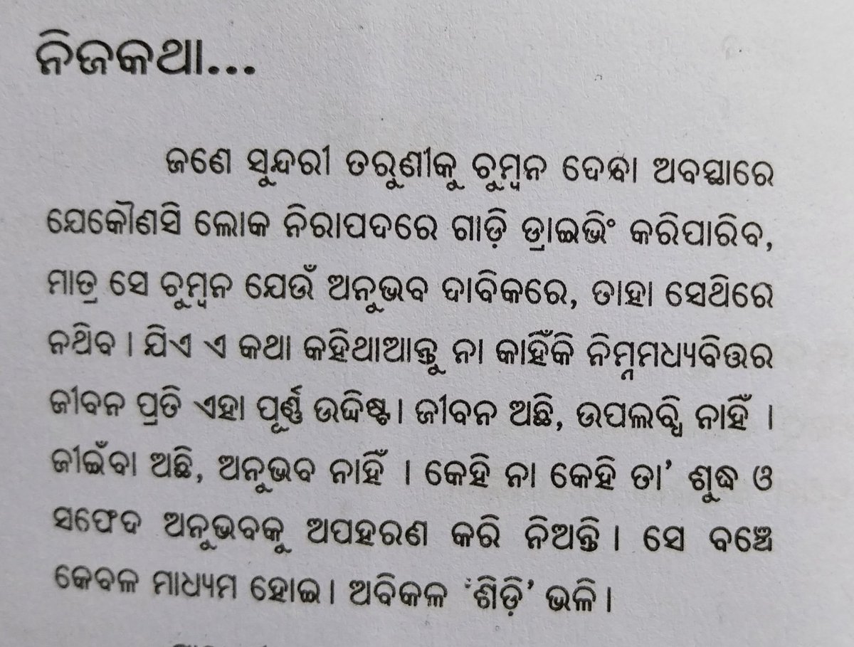 ParthaRout77's tweet photo. #ଶିଡ଼ି  #Shidi  #OdiaLiterature #OdiaBook #Sidi #OdiaNovel #OdiaSahitya https://t.co/dPNcJfzOxl