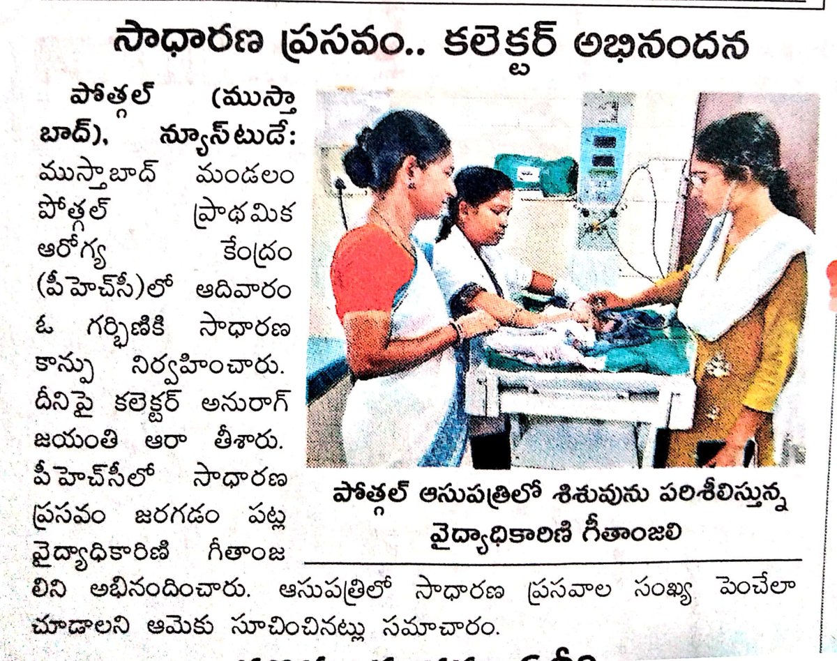 HwcPothugal's tweet photo. #pothugalphc @DMHO_Rajanna @Collector_RSL https://t.co/ia8l75NEOU