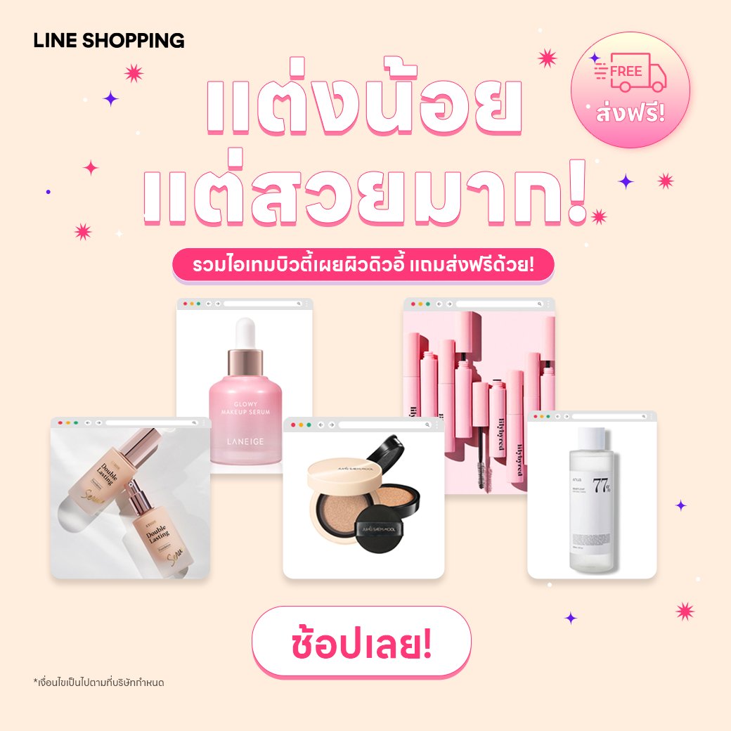 💄แต่งน้อยแต่สวยมาก! รวมไอเทมเผยผิวดิวอี้ แถมส่งฟรี รีบช้อปเลย! 🛒 lin.ee/HRPs0Su
.
#LINESHOPPING #LINESHOPPINGPicks #เปิดLINEเข้าWalletกดLINESHOPPING #Beauty #Makeup #Skincare #FreeShipping #ส่งฟรี #โปรดีบอกต่อ #เครื่องสำอาง #HowtoBeauty #GlassSkin #DewySkin