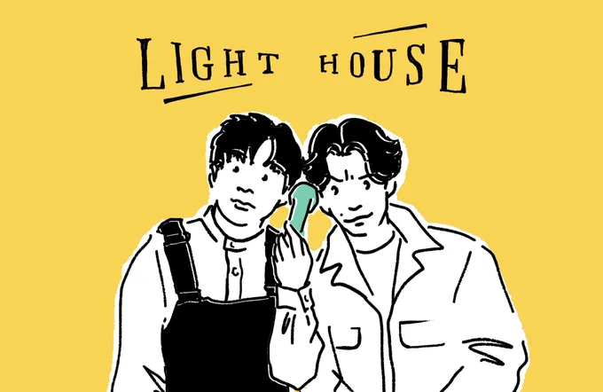 ふたり、だけ。 めちゃくちゃ楽しみ。  #星野源 #若林正恭 #LIGHTHOUSE