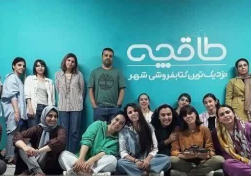 بعد از دیجی‌کالا کارکنان طاقچه هم کشف حجاب کردند
در مارکتینگ نوین یعنی وقتی فروش افت کرد، عکس بی‌حجاب کارمندات رو منتشر کن تا حکومت مجبور شه پلمپ کنه
خبرش که پیچید جریمه‌ای کمتر از هزینه تبلیغات پرداخت کن و حالا به‌عنوان قهرمان ادامه بده
