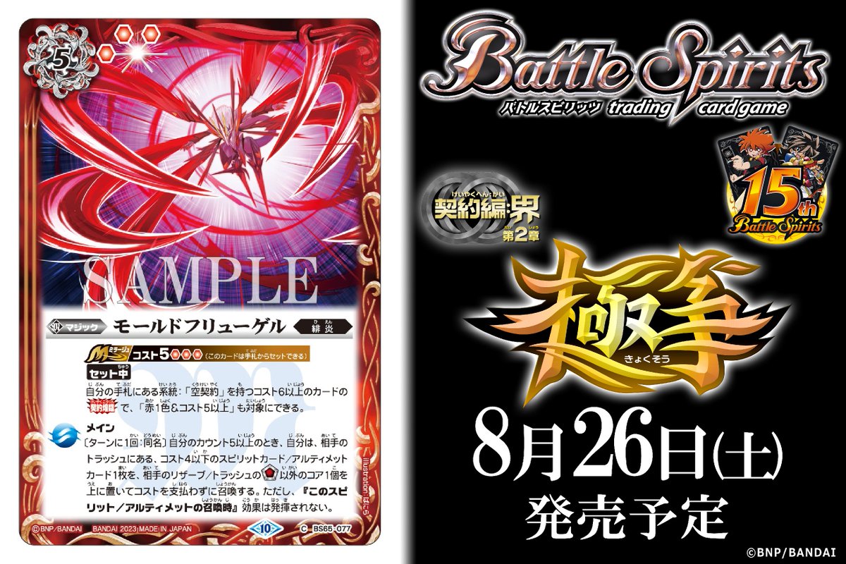 バトルスピリッツ星座編コンプリート　9月27日で出品終了 バトルスピリッツ on X