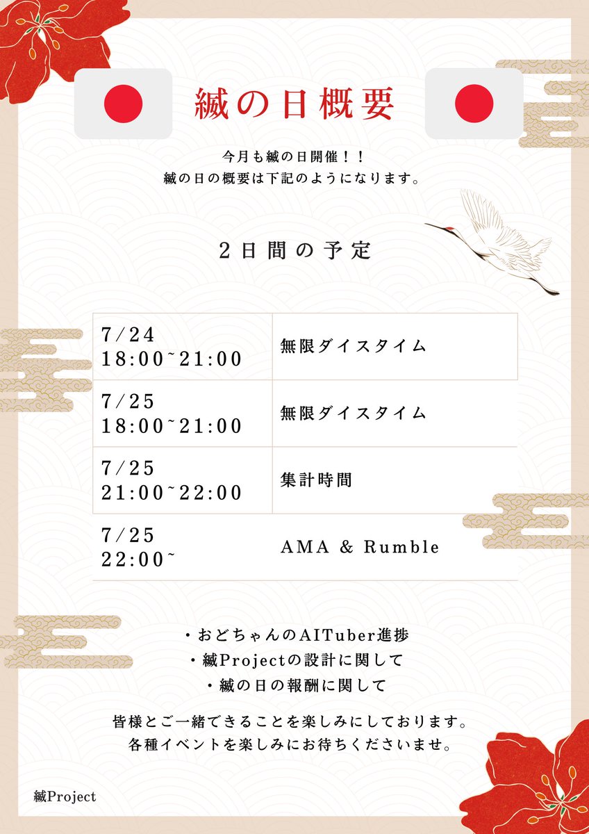 #ODOSHI
#縅の日

さ〜て、今回のおどしの日は？

18時から無限ダイス
21時からコインで当たる抽選会集計
（前回まで毎回当たってたので、今回は自重します）
22時からAMA andランブル

の3本です。