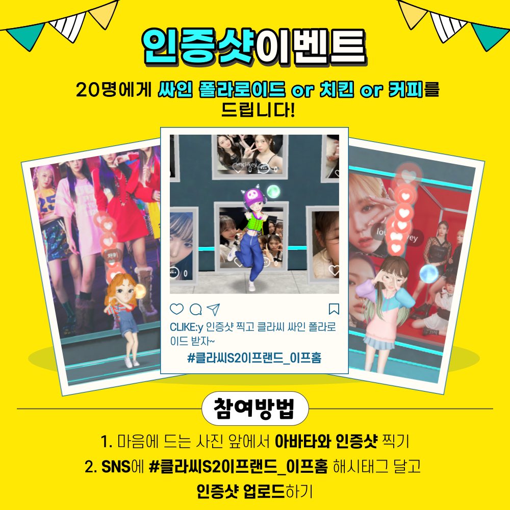 studiojambox's tweet photo. -✨ifland K-POP SHOW✨
#클라씨 출연 기념 이벤트

✅이프랜드 케이팝쇼 이프홈
👉https://t.co/Nt1C0TfbDA

접속 후 클라씨 사진과 인증샷 찍기!
#클라씨S2이프랜드_이프홈 달고
본인 계정에 인증샷 남기면🆗
20명에게 싸인 폴라로이드or치킨or커피 선물!

#클라씨 #ifland #KPOPSHOW https://t.co/GfG2qvKFh6