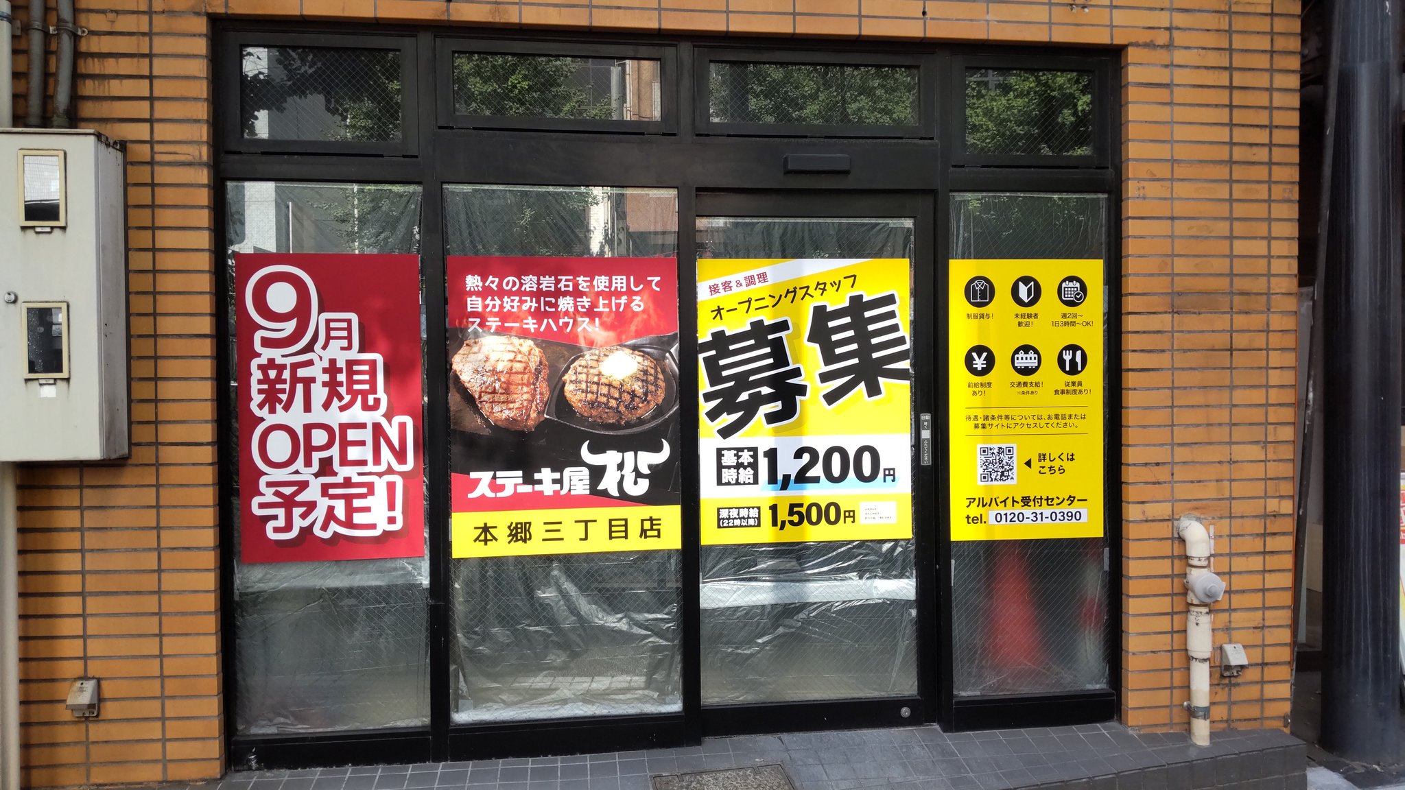 ステーキ屋松 本郷三丁目店>
