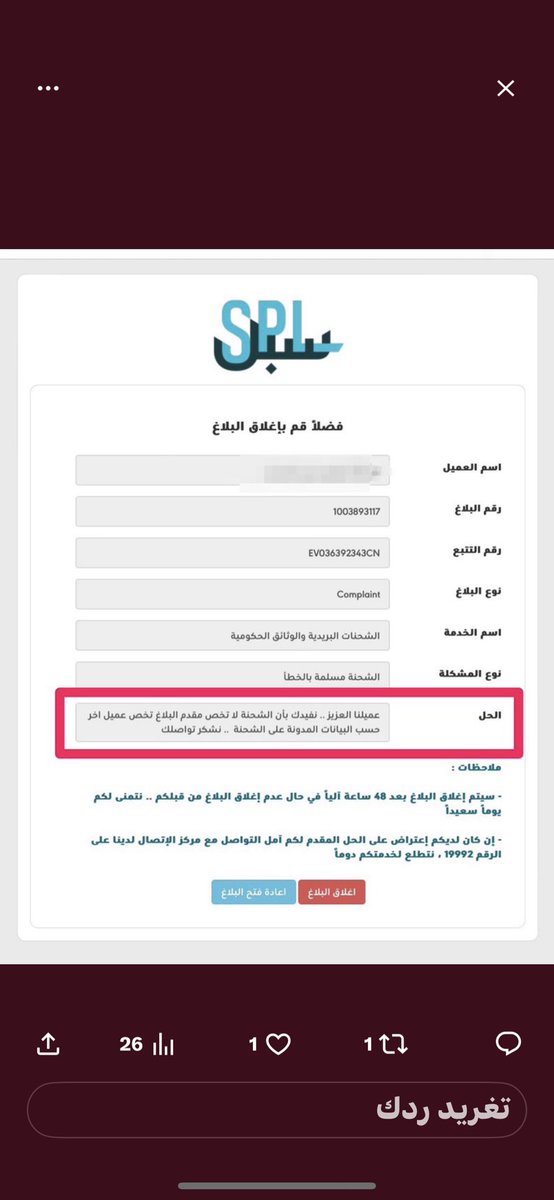 almawasm's tweet photo. @SPL_CARE إلى متى هذا الاستخفاف بالعملاء والتفريط بشحناتهم ؟؟
هل هذي سياسة شركتكم ؟؟
ألديكم حل ؟؟
أن نبحث الحل بمعرفتنا عن طريق القنوات الأخرى ؟؟؟ https://t.co/y6hTrwjMeP