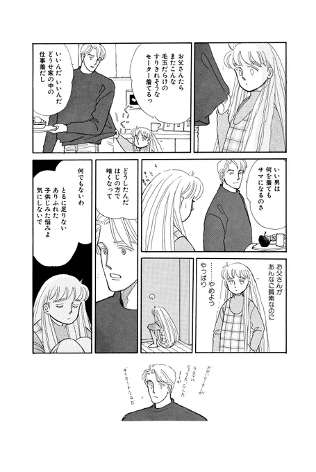 ---宝石にはなれない けど
糸が無ければ完成しないのよ
この小さなきらめくネックレスは---

"自由で創造的な父子家庭"を目指す
知世ちゃんとお父さんの優しい物語

ロングヒットシリーズ 『Papa told me』はココハナで連載中&amp;最新11巻発売中!

\🌼傑作選 無料公開中🌼/(5/8)
https://t.co/K69EjabwVA 