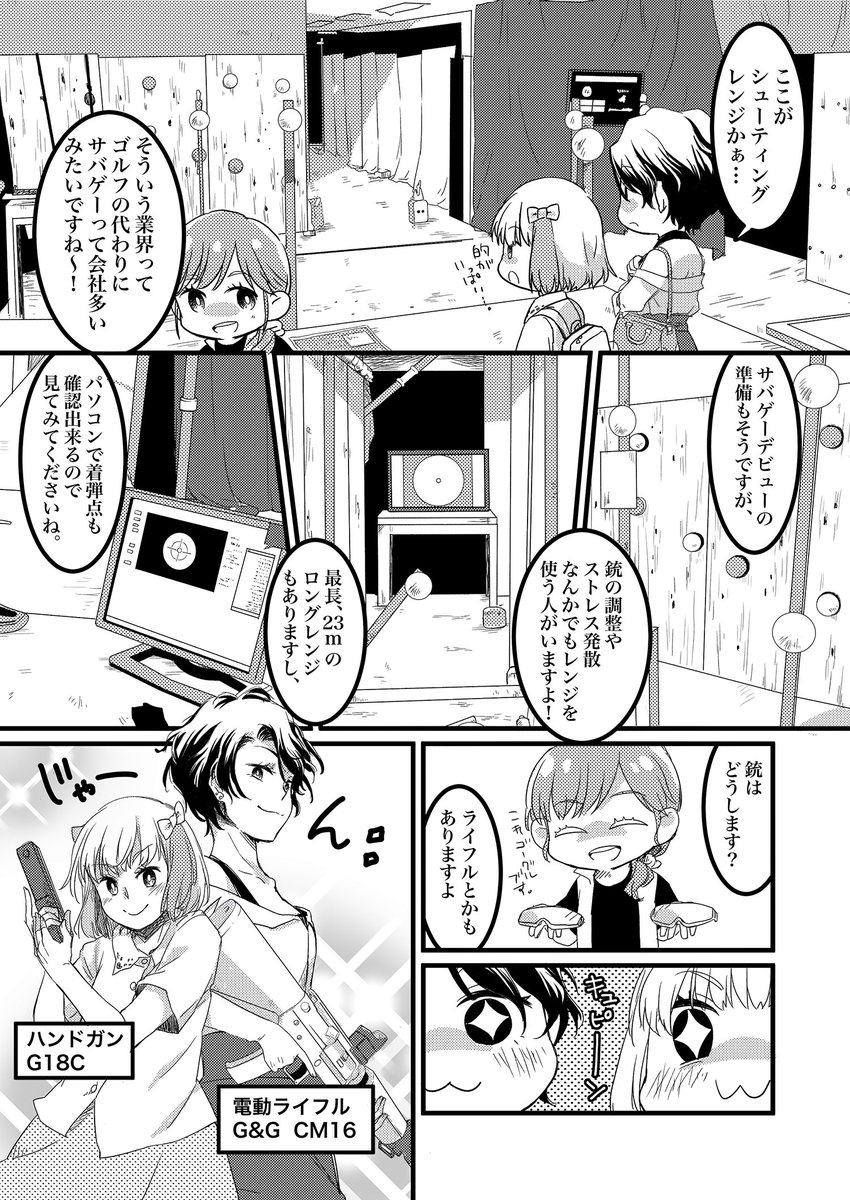 男の娘が例のアレを下調べする話(2/3) 