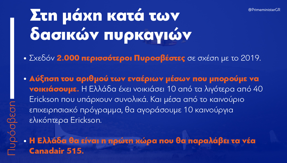 PrimeministerGR's tweet photo. Το 2019 αναλάβαμε τη δέσμευση να θέσουμε τα ζητήματα της Πολιτικής Προστασίας σε απόλυτη προτεραιότητα. Τη δέσμευση αυτήν την υλοποιήσαμε. Προφανώς όμως πρέπει να γίνουν πολλά περισσότερα. Οφείλουμε να χτίσουμε πάνω σε όσα πετύχαμε. https://t.co/JRQE2cXTHk