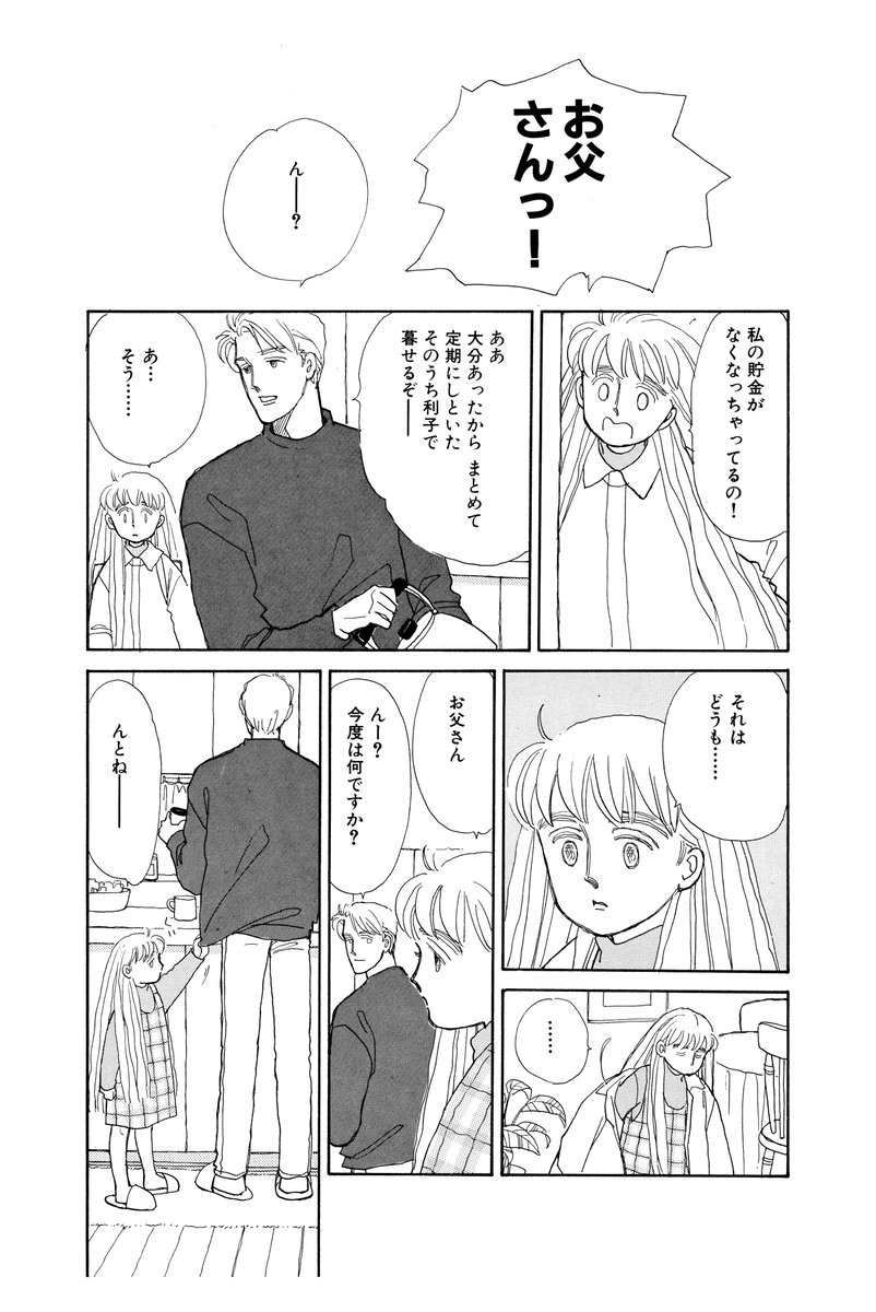 ---宝石にはなれない けど
糸が無ければ完成しないのよ
この小さなきらめくネックレスは---

"自由で創造的な父子家庭"を目指す
知世ちゃんとお父さんの優しい物語

ロングヒットシリーズ 『Papa told me』はココハナで連載中&amp;最新11巻発売中!

\🌼傑作選 無料公開中🌼/(4/8)
https://t.co/K69EjabwVA 