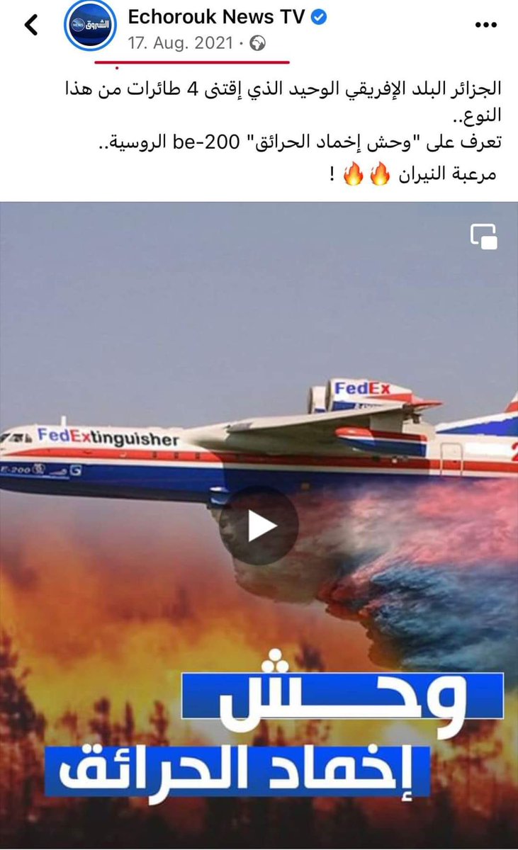 A18124H's tweet photo. @ahafsidz هذا اعلام الكابرانات في إطار إشعال الفرفارة لبوصبع
شوف على عنوان ديال البروبكندا الفارغة
اين هو وحش اخماد الحرائق يا كفرة بالله https://t.co/d0Wl3M5aKl