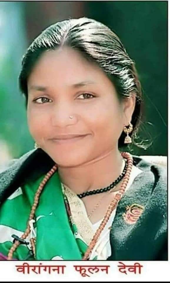 #21 बलात्कारी #ठाकुरों को मारकर अपने अपमान का
बदला लेने  वाली #महान वीरांगना #फूलन देवी जी #के
शहादत#दिवस पर उन्हें कोटि कोटि नमन हूल जोहार🙏