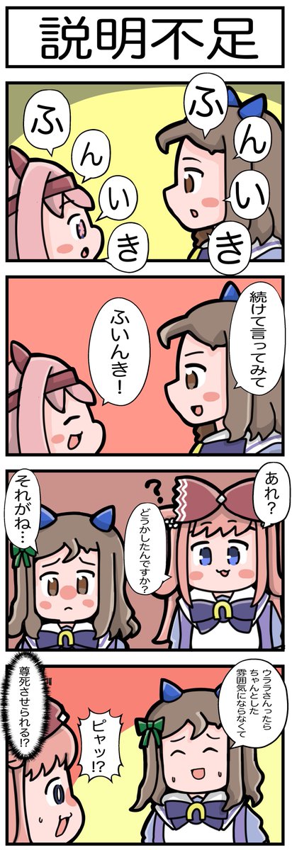 ハルウララは雰囲気が言えない  #ウマ娘