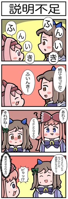 ハルウララは雰囲気が言えない  #ウマ娘