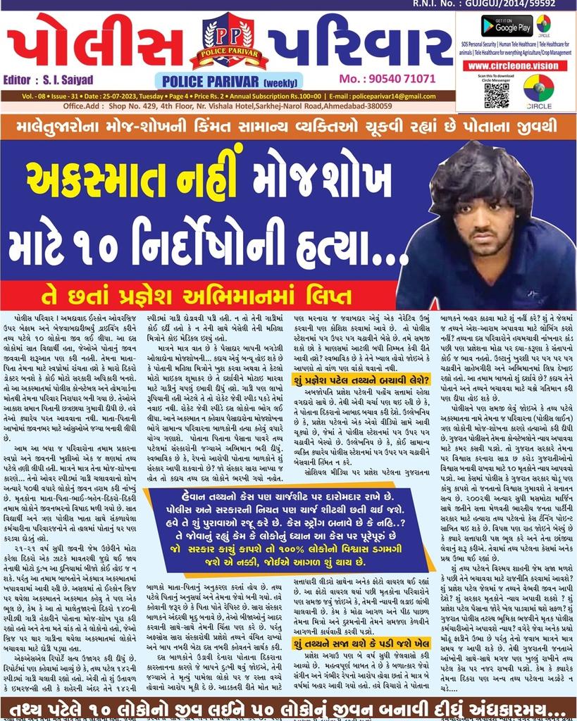 તથ્ય પટેલે 10 લોકોનો જીવ લઈને 50 લોકોનું જીવન બનાવી દીધું અંધકારમય; તે છતાં પ્રજ્ઞેશ અભિમાનમાં લિપ્ત
 <a href="/Bhupendrapbjp/">Bhupendra Patel</a> <a href="/CMOGuj/">CMO Gujarat</a> <a href="/sanghaviharsh/">Harsh Sanghavi</a> <a href="/VikasSahayIPS/">Vikas Sahay, IPS (Retd)</a> <a href="/dgpgujarat/">DGP Gujarat</a> <a href="/InfoGujarat/">Gujarat Information</a> <a href="/AjayChoudharyIN/">IPS Ajay Choudhary</a> <a href="/DrLavina_IPS/">Dr. Lavina Sinha</a>