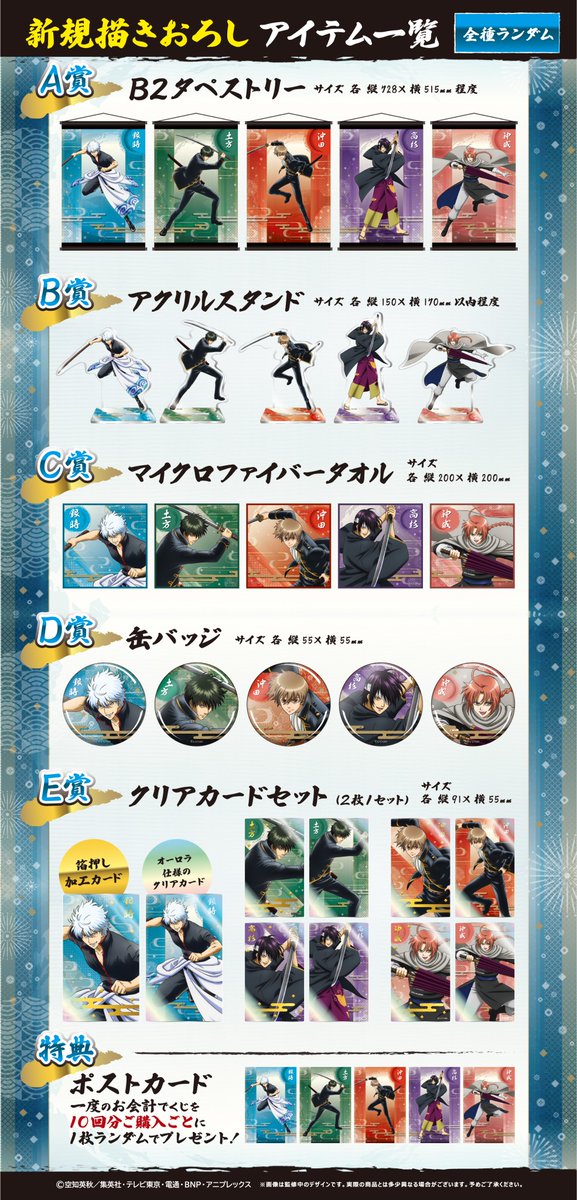 銀魂 メイトくじ アクリルスタンド コンプセット くじメイト」にTVアニメ『銀魂』オンラインくじが登場 | アニメイト