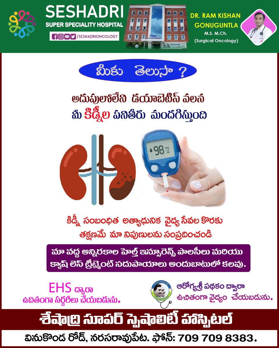 Uncontrolled diabetes slows down your kidney function
For Appointment, Contact at +91-7097098383
#kidneydiseasesymptoms #prostatecancer #prostategland#seshadrihospital #kidneyproblems #kidneydisease
#besthospitalinnarsaraopeta #kidneycarespecialist #diabetes
··See original