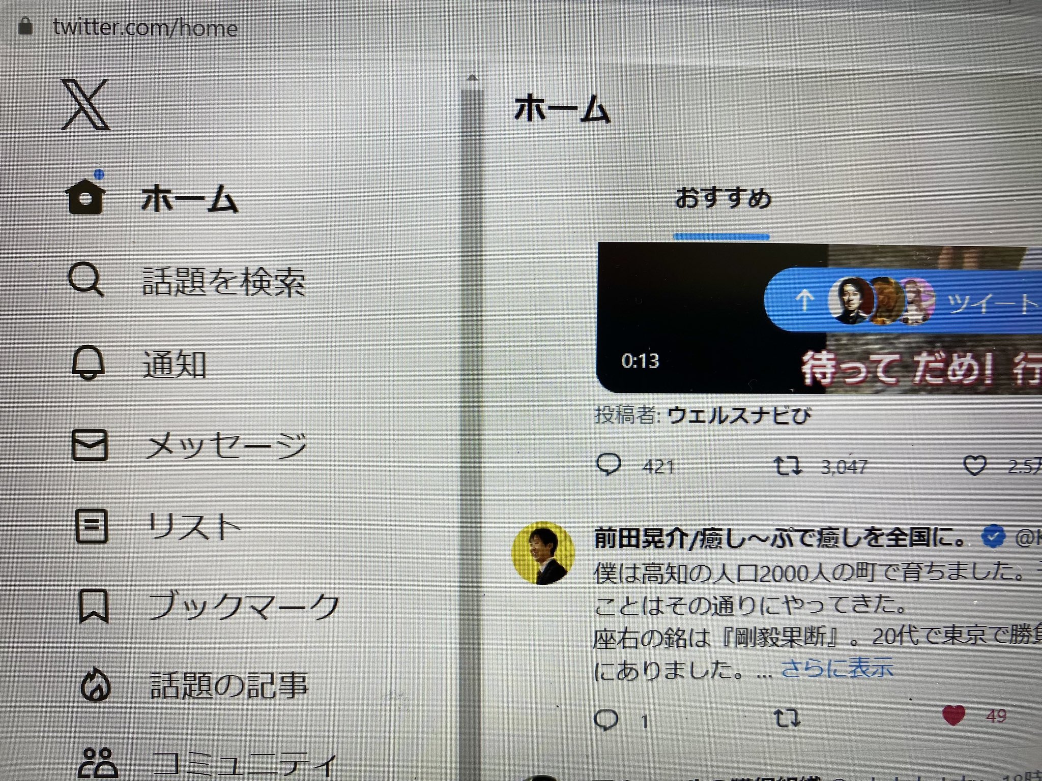 もうパソコン版だと、すでにロゴが「X」になっとるね。