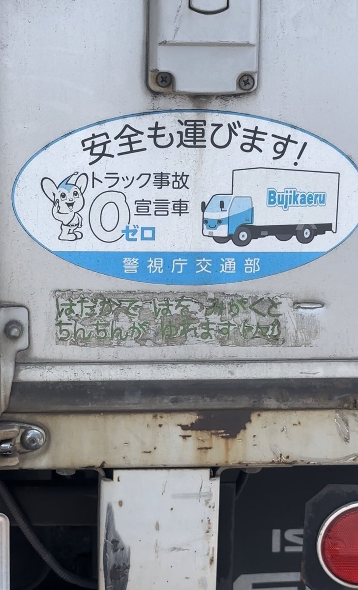 seeee_eeejin's tweet photo. #トラックの背面面白い
本日のUber中のトラックに貼られたシール。ワロタ https://t.co/jN1jfvS8VO