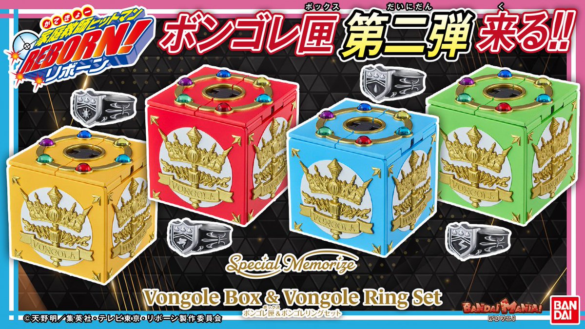 Special Memorize ボンゴレ匣 今日の動画は「Special Memorize ボンゴレ匣＆ボンゴレリングセット