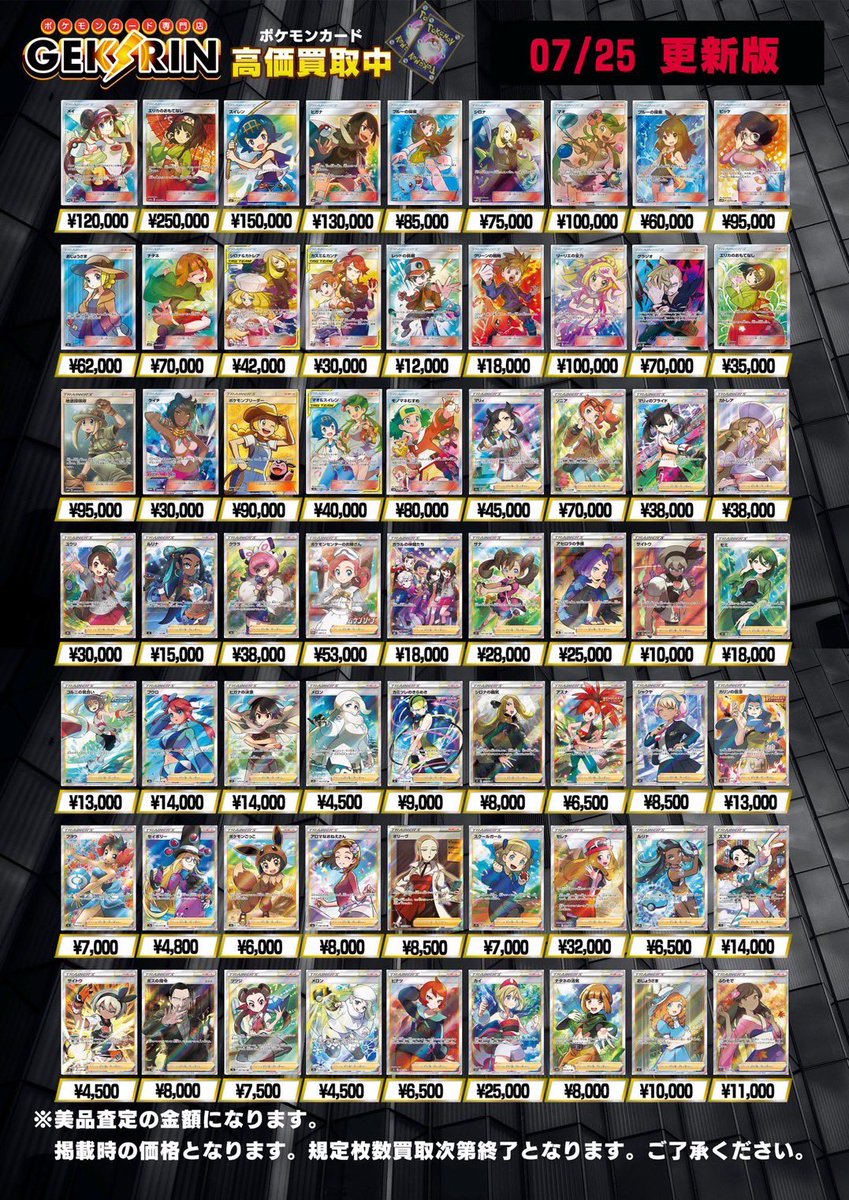 ⚡️更新⚡️】 買取表、更新致しました‼️‼️‼️ 高価買取中です