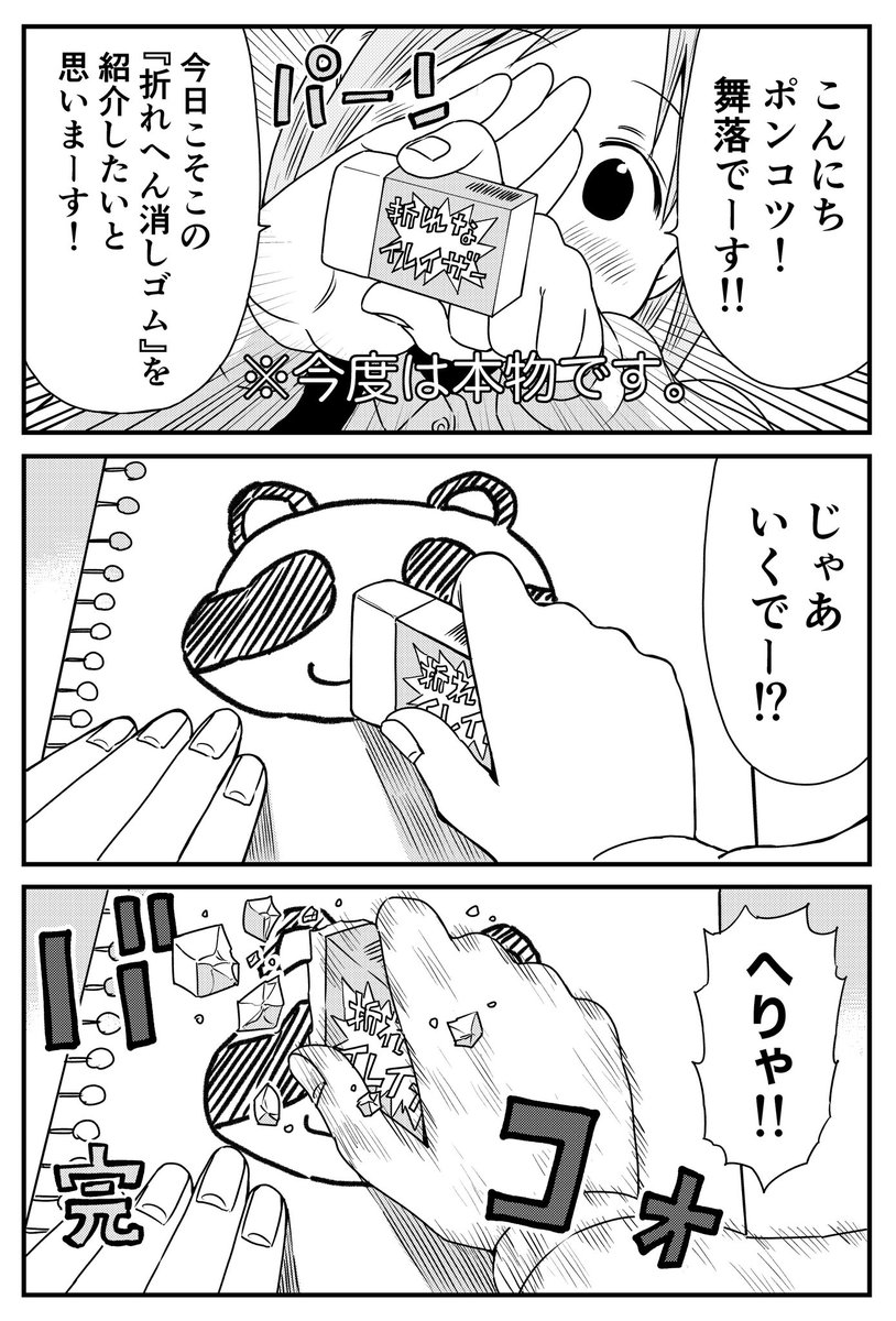 ポンコツちゃん配信中4/4