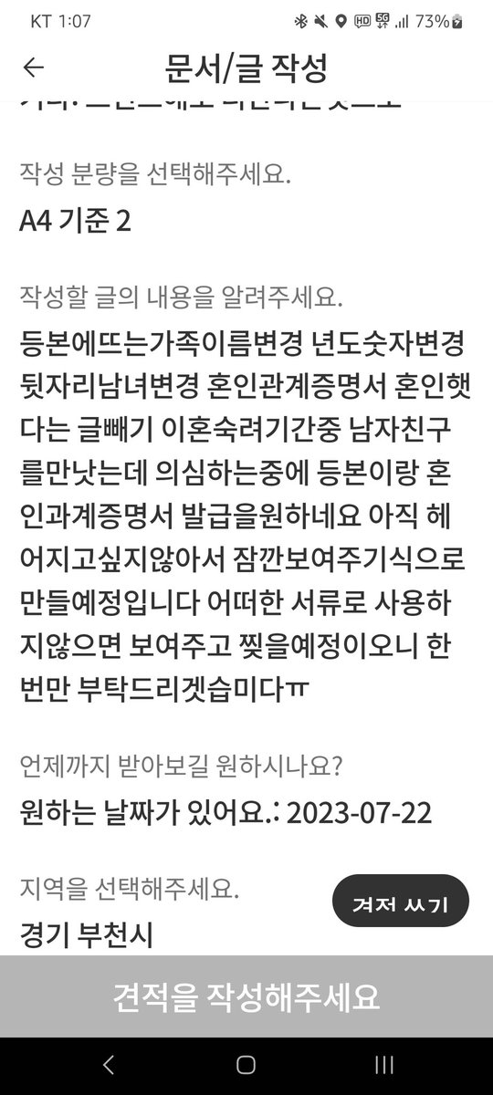 tcat01's tweet photo. 숨고에서 온 공문서위조 요청. 세상에는 미친것들이 넘쳐난다 https://t.co/AgUV3EQY7V