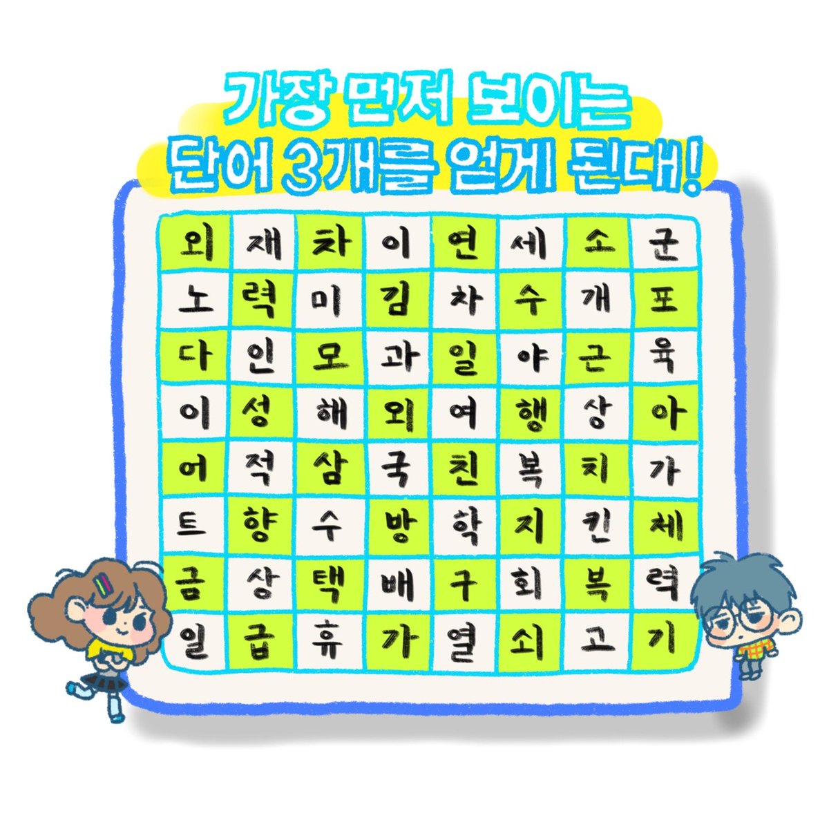 kimstudy_place5's tweet photo. 이벤트를 기획한 담당자 눈엔 연차와 휴가밖에 보이지 않았다고 한다 https://t.co/o20fhB4ZXR