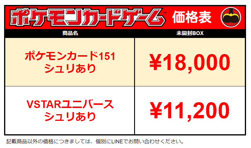 KaitoriRed's tweet photo. 🚨🚨緊急買取強化！！🚨🚨

個数限定でポケカ151・Vユニ集めます！！

🔽郵送限定・当ツイートRTで🔽
/／
🚀ポケモンカード151  ¥18000🚀
🚀VSTARユニバース  ¥11200🚀
\＼

もちろん到着日入金💰

※LINEで査定＆ご予約ください
https://t.co/ApNdDGWCYf

#買取 #渋谷 #ポケカ #ポケセン #シュリンク https://t.co/IM3Y227gt1